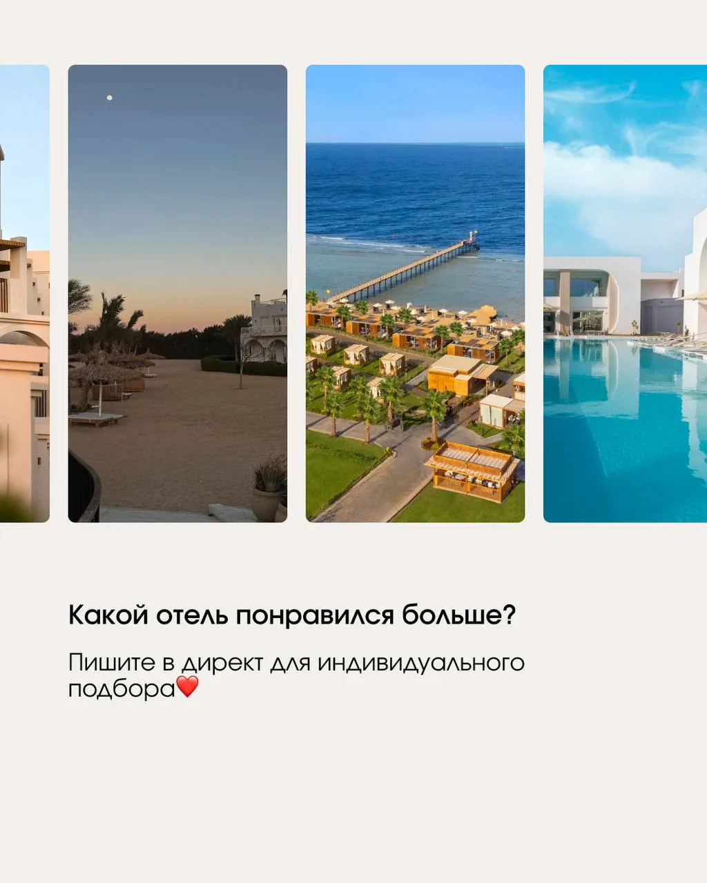 ЕГИПЕТ БЕЗ ОШИБОК 🌊  5 отелей, которые сейчас выбирают для стильного и комфортного отдыха ✨  Египет 