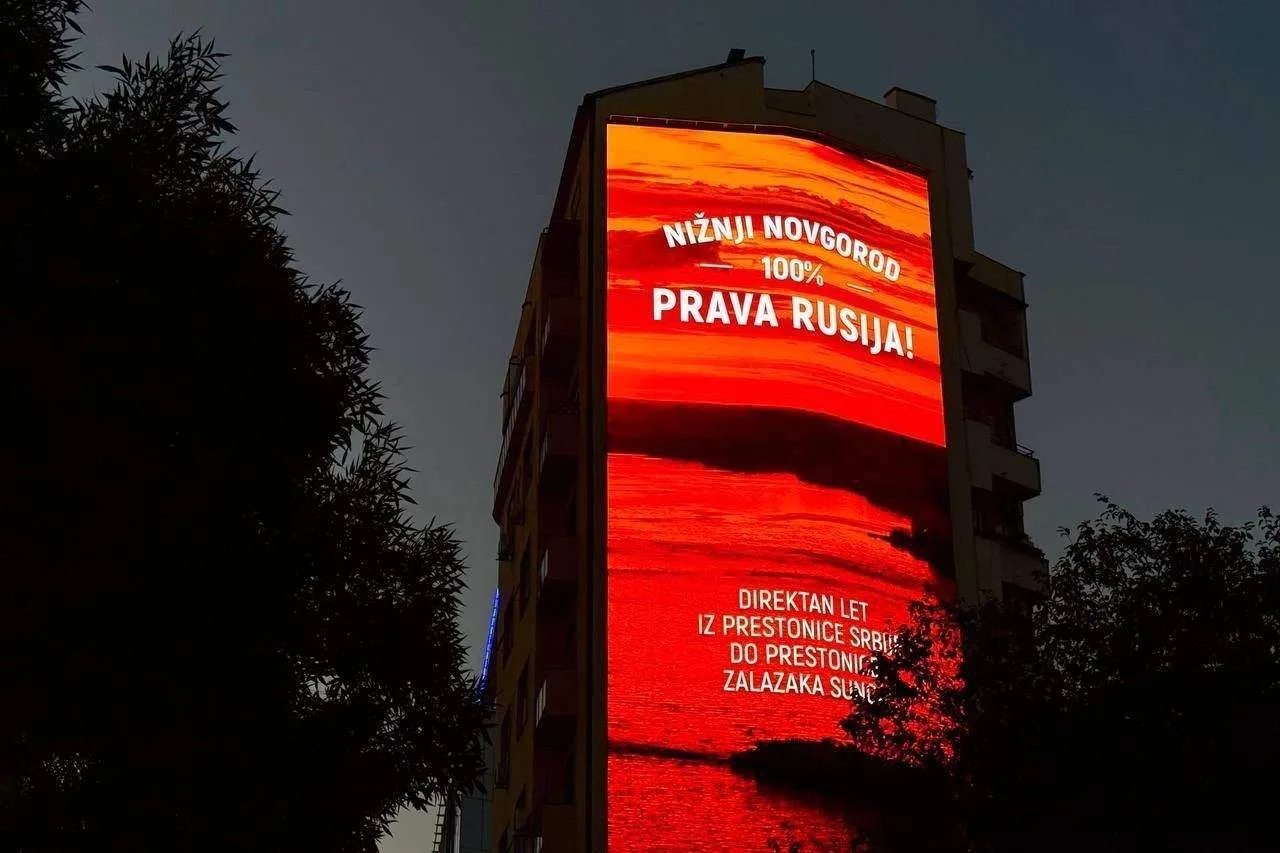 😎Наш город рекламируют даже в Сербии