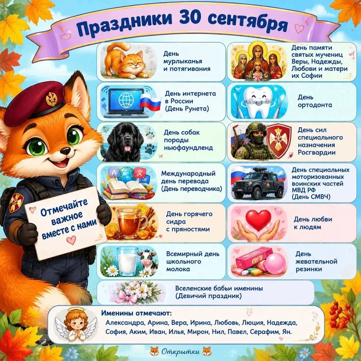 30 сентября