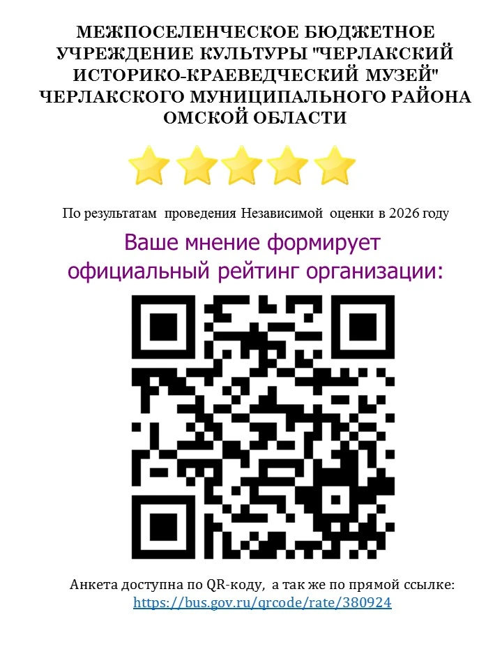Анкета доступна по прямой ссылке: https://bus.gov.ru/qrcode/rate/380924