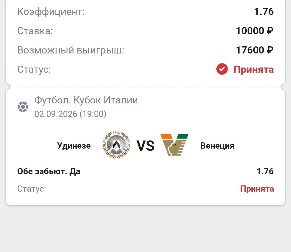 Бесплатная ставка