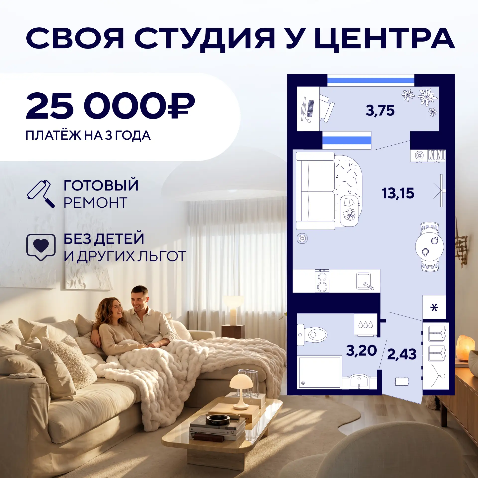 😱 Своя студия у центра за 25 000 ₽ в месяц – это дешевле аренды

#кейс_дня

Если у вас в планах ест