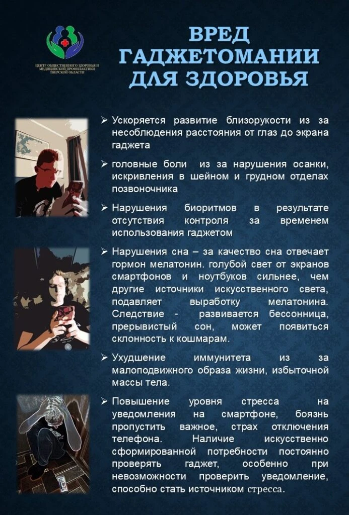 Профилактика зависимости от гаджетов.