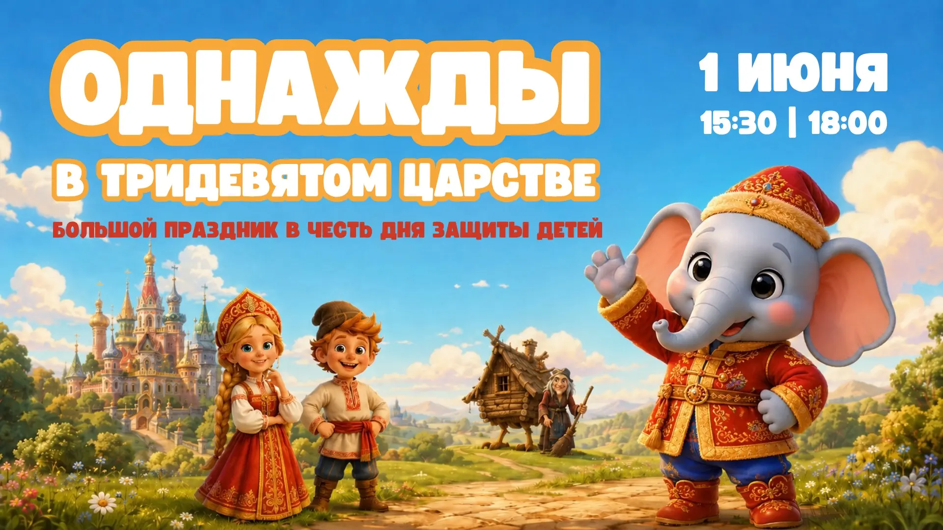 БОЛЬШОЙ ПРАЗДНИК ДЕТСТВА🥳