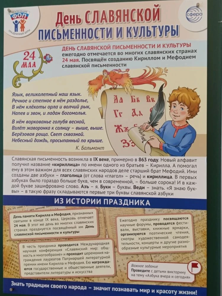 В МБОУ лицей 7 состоялось мероприятие в рамках празднования Дня славянской письменности и культуры. 