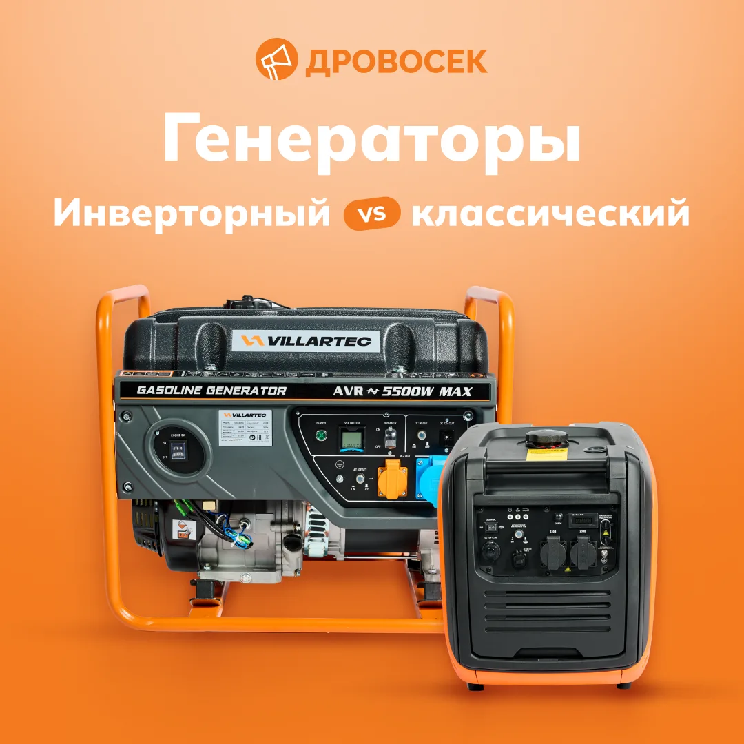 ⚡ХВАТИТ ПЕРЕПЛАЧИВАТЬ! Инверторный генератор или обычный - что выбрать для дачи и строй...