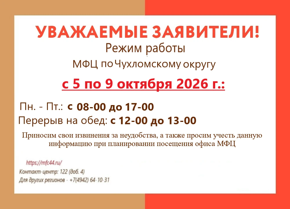 ❗ Информируем о временном изменении режимов работы офисов МФЦ  с 5 по 9 сентября