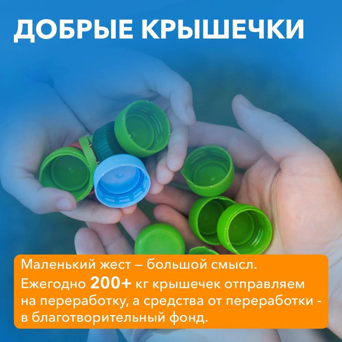 Сегодня Международный день волонтёра!   Поздравляем всех причастных💙