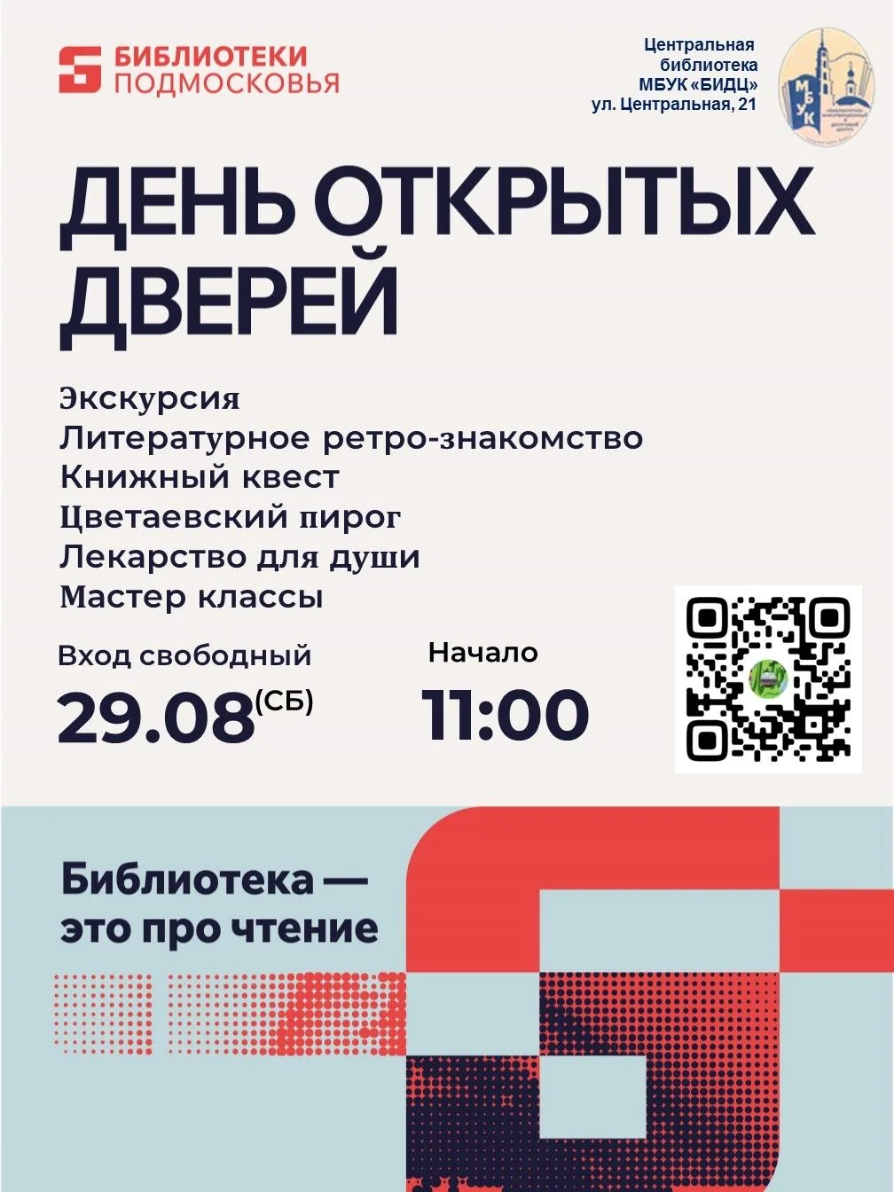 БИБЛИОТЕКА