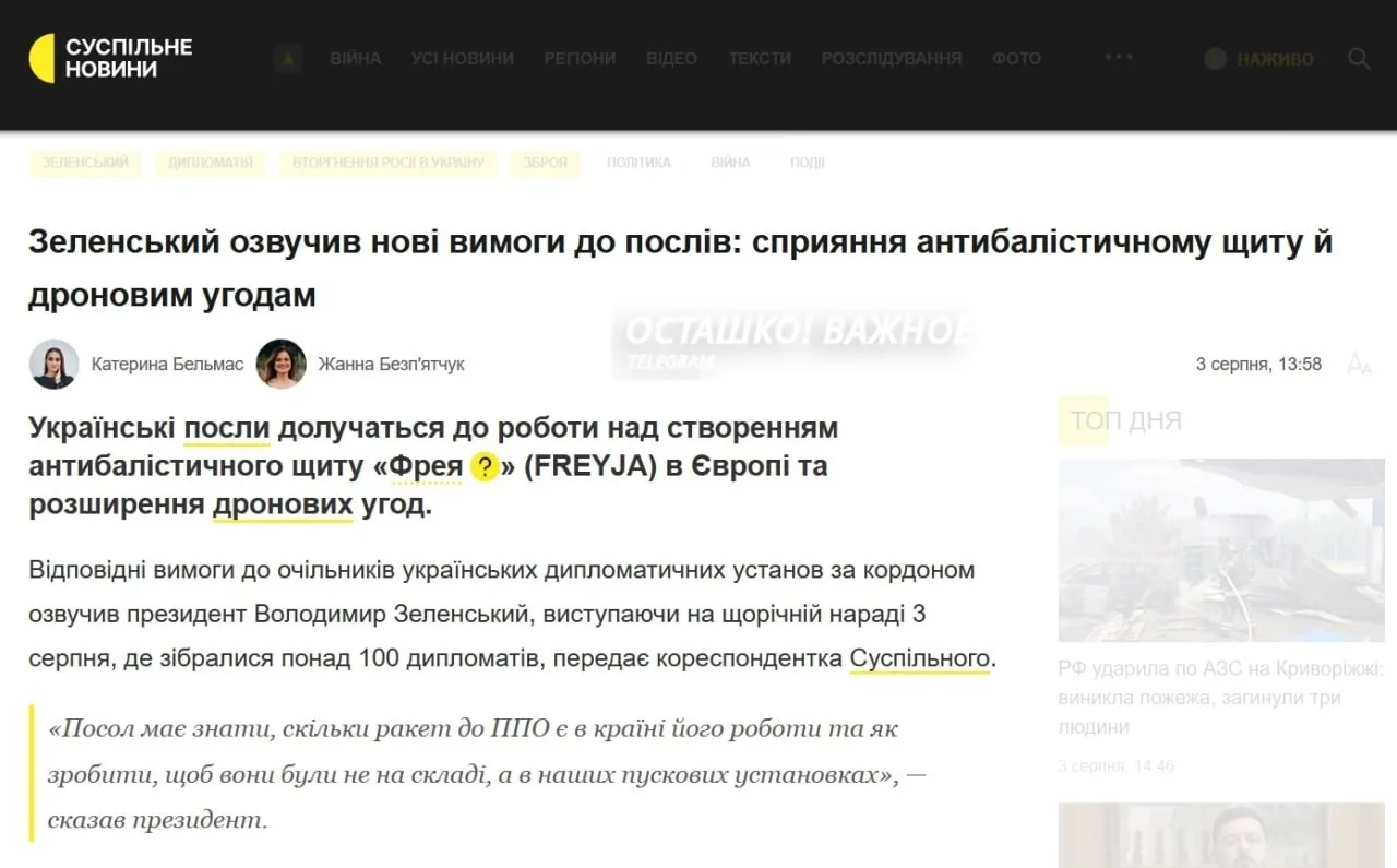 ❗️🇺🇦 «Вы должны привозить оружие»: Зеленский превратил послов Украины в банду шпионов...