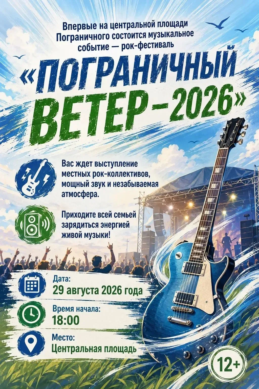 🎸 Впервые в Пограничном –