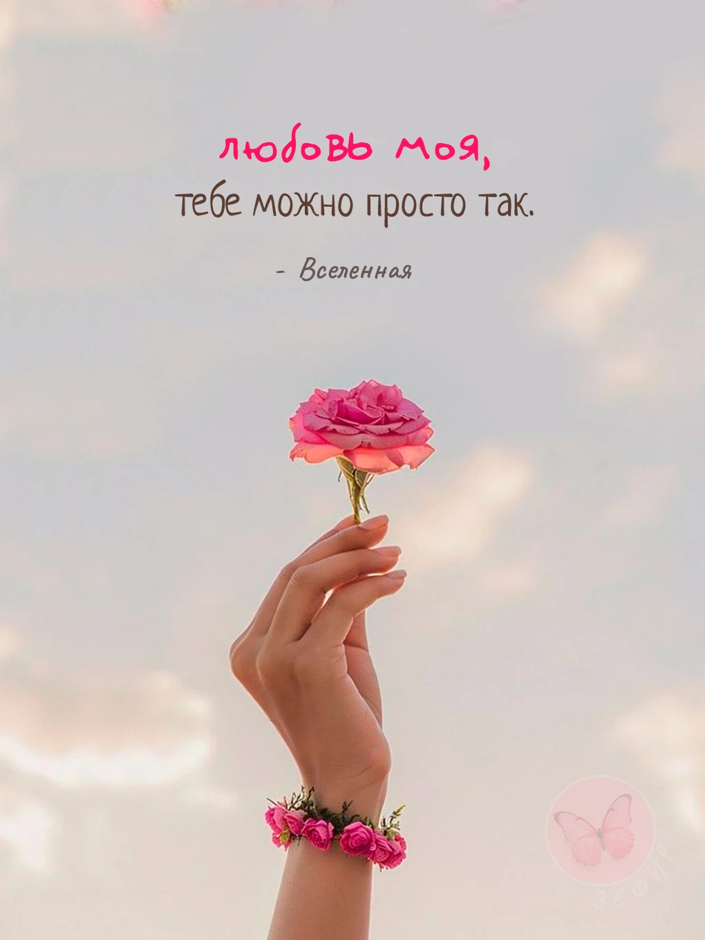 З Е Ф И Р