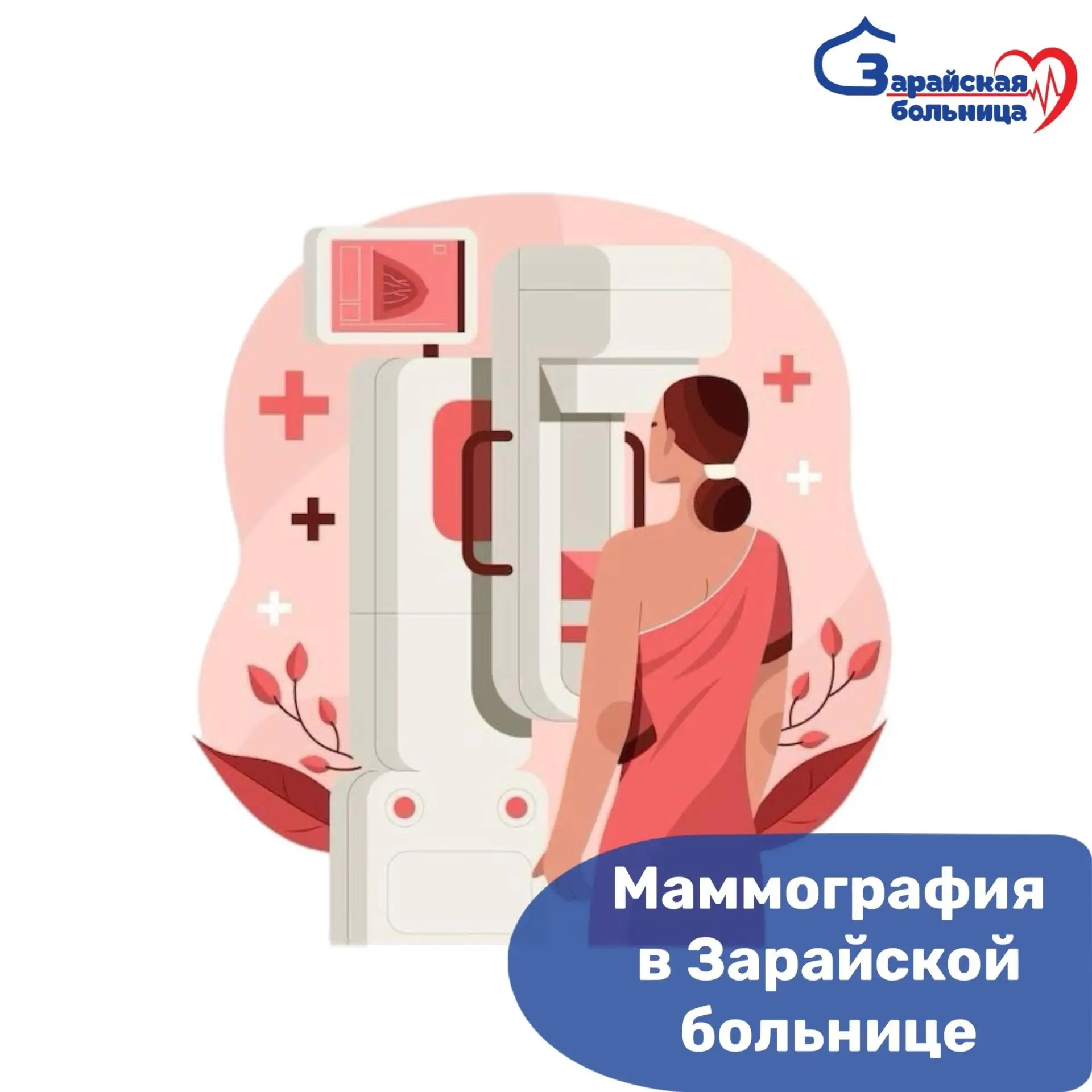 Рак молочной железы — одно из самых распространенных онкологических заболеваний среди женщин. Важно 