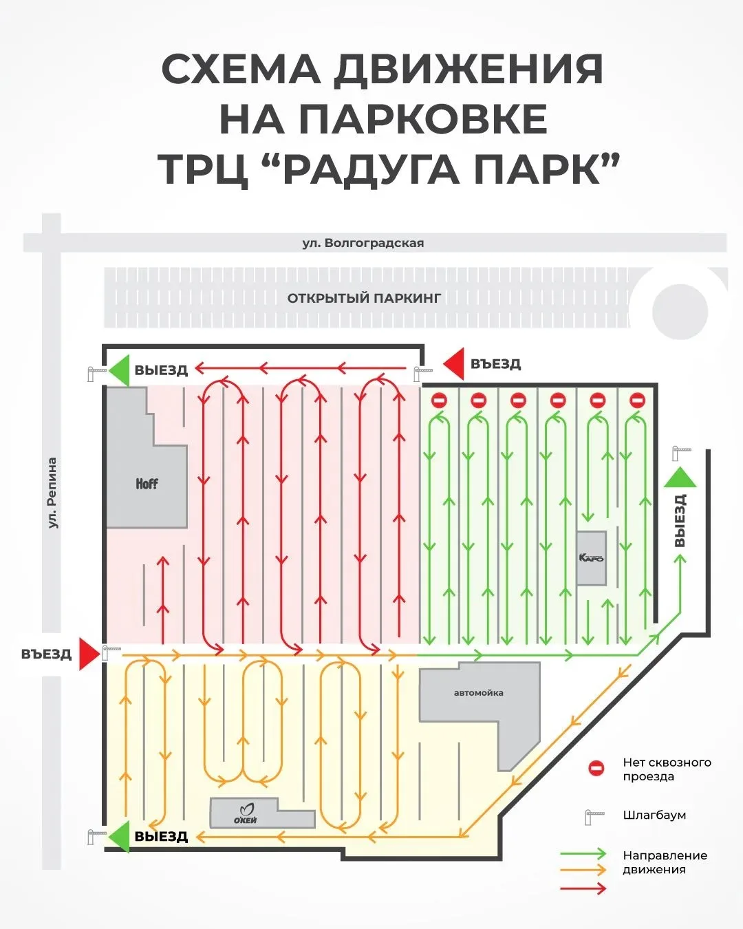 Друзья, делимся важной информацией для автомобилистов!

На парковке ТРЦ «Радуга Парк» изменилась схе