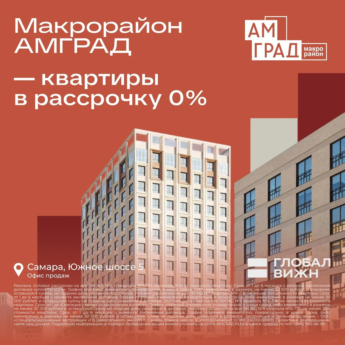 АМГРАД - квартиры в рассрочку 0% в готовом доме!