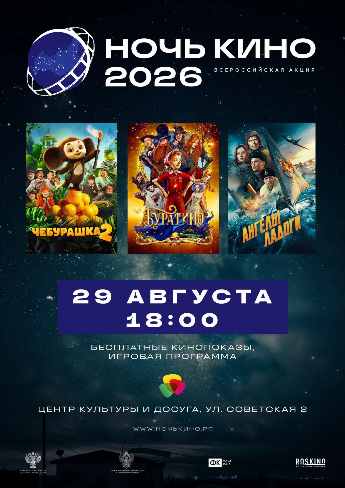🎬 «Ночь кино»: лучшие российские фильмы современности

Министерство культуры РФ и Федеральный фонд 