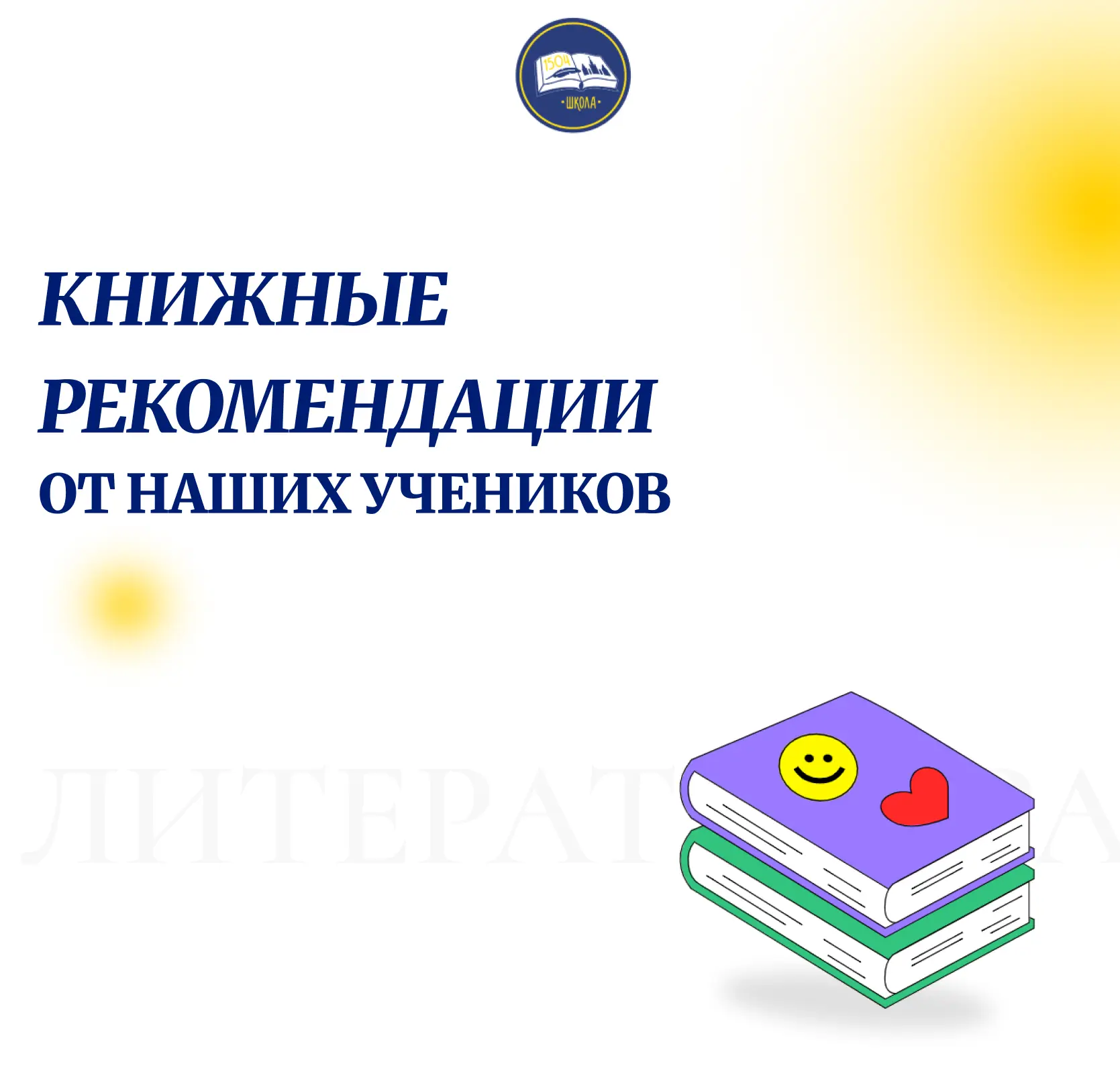 Продолжаем делиться "Книжными рекомендациями" от наших учеников

⭐Как же разнообразна наша вселенная