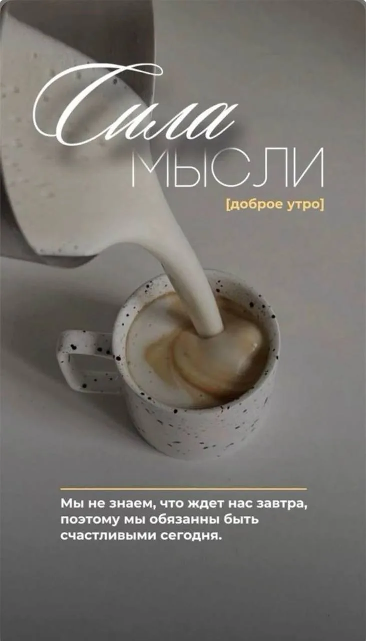 ☀️ Доброе утро!