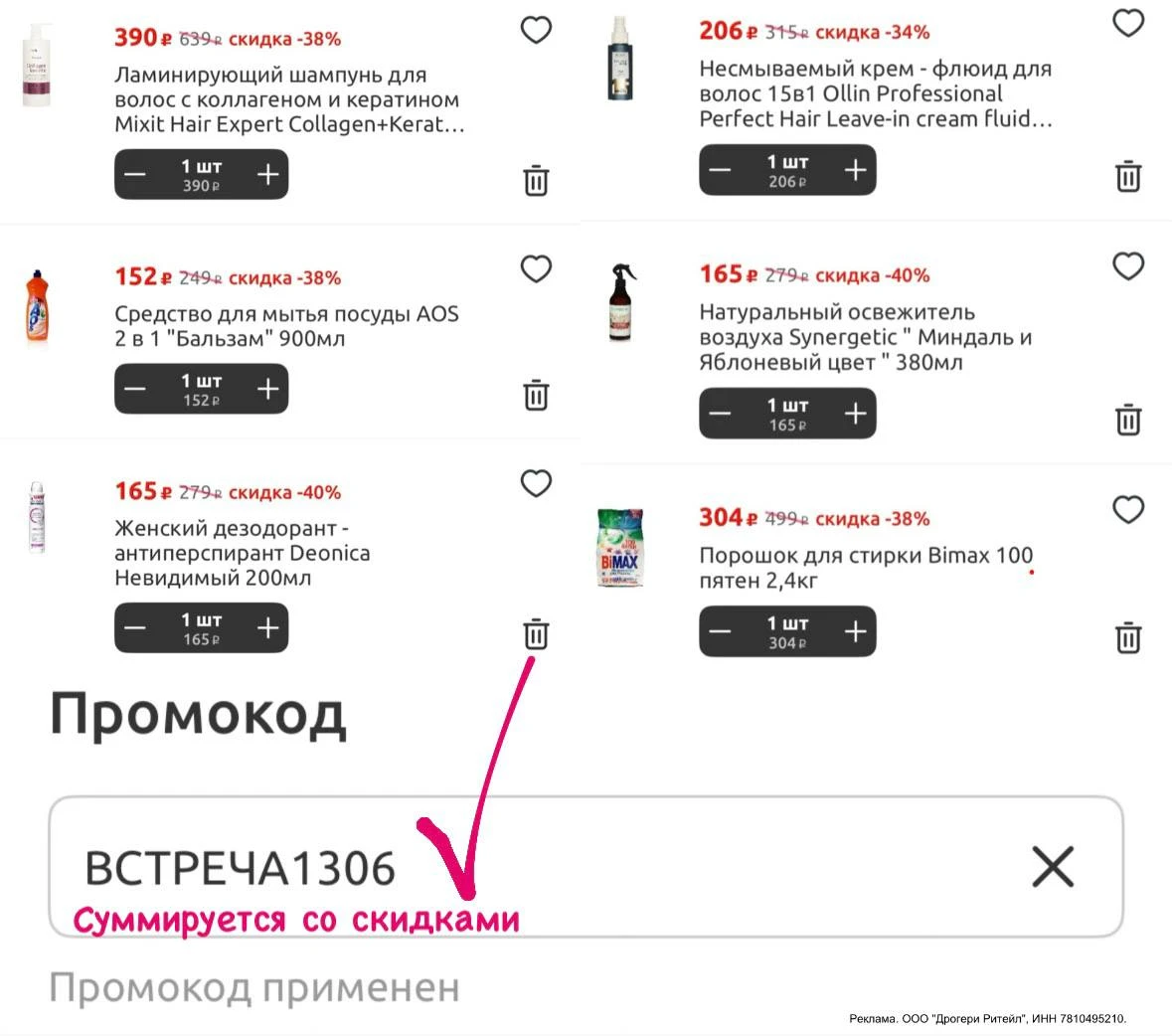 УЛЫБКА РАДУГИ: актуальные промокоды 👇