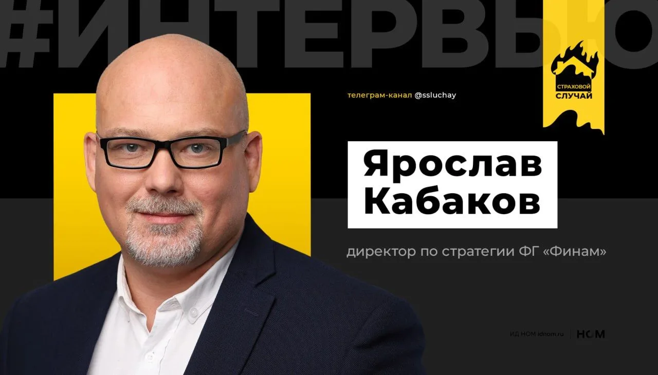 ⚡️ Консолидация или национализация? Что стоит за слухами о продаже "Зетта Страхования"