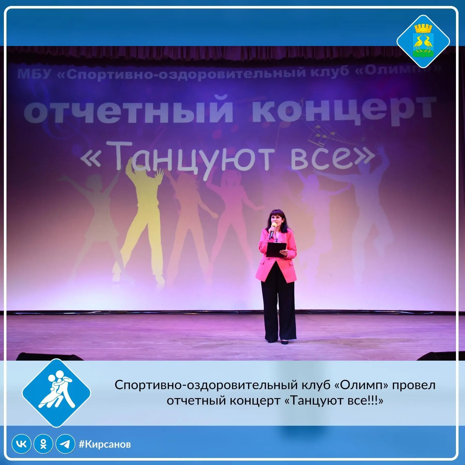 🎉На базе Центра досуга «Золотой витязь» состоялся отчетный концерт спортивно‑оздоровит...