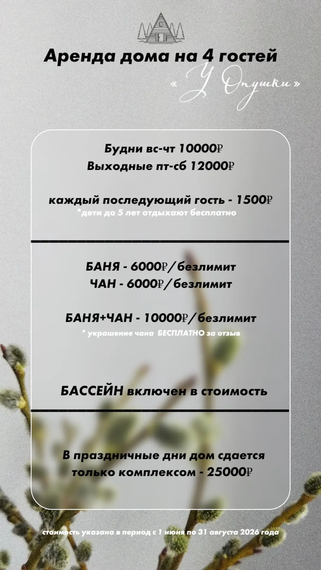 🏕️Открываем бронирование на летний период
