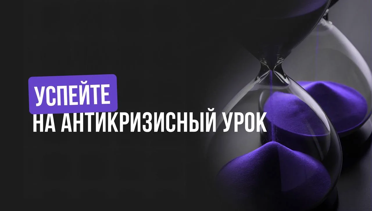 🔔Последнее напоминание

Сегодня в 15:00 мск я провожу антикризисный урок ПЕРЕМЕН.NET

Вот, что вы п
