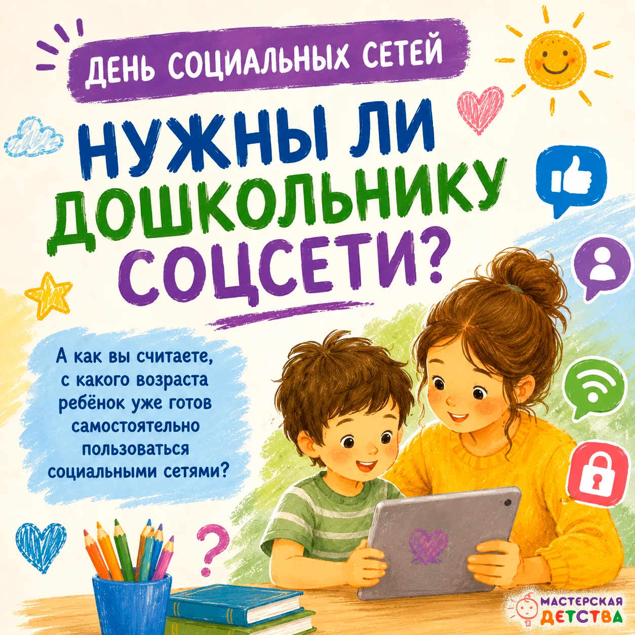 📱 30 июня День социальных сетей