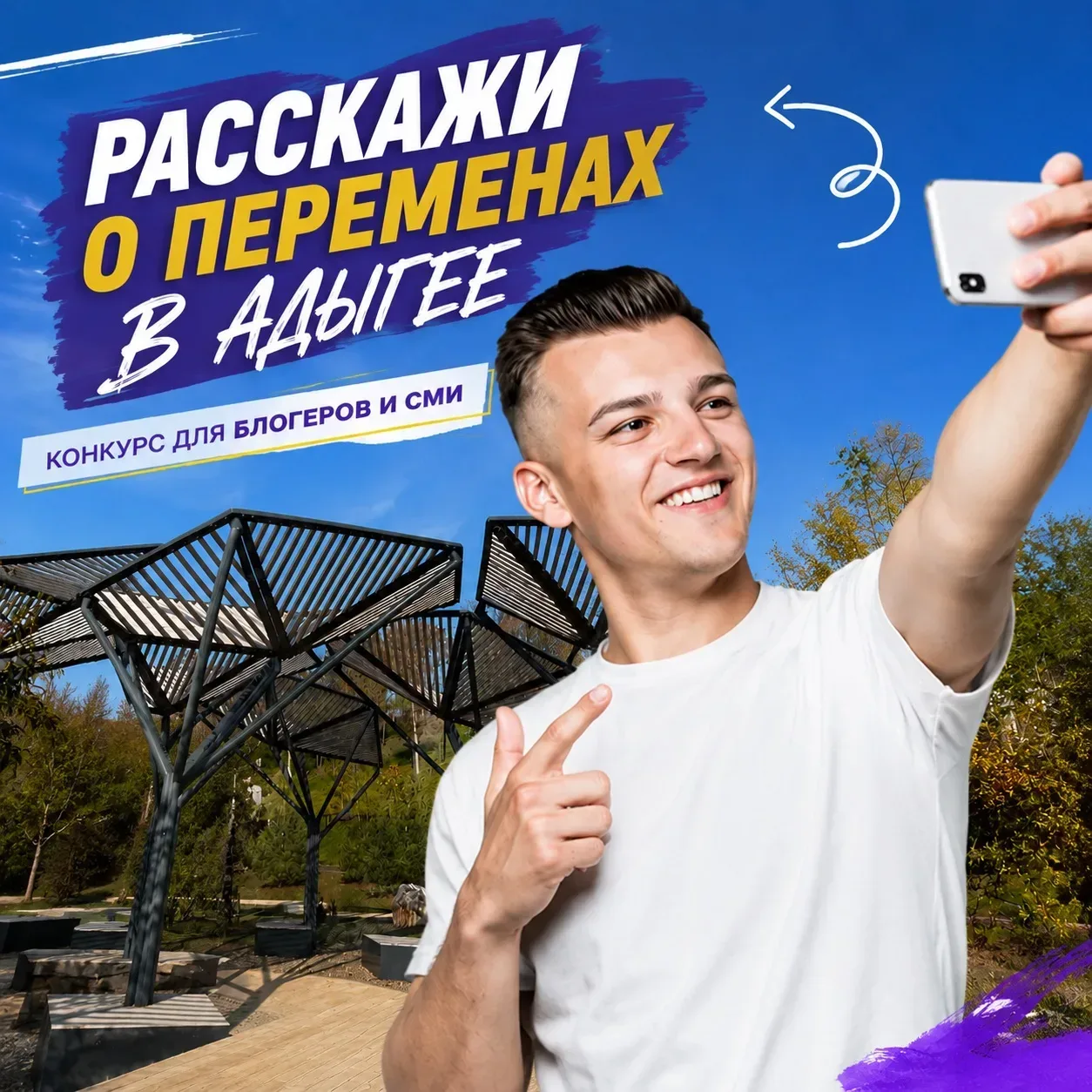 🎙Журналисты и блогеры Адыгеи могут поучаствовать в конкурсе СМИ