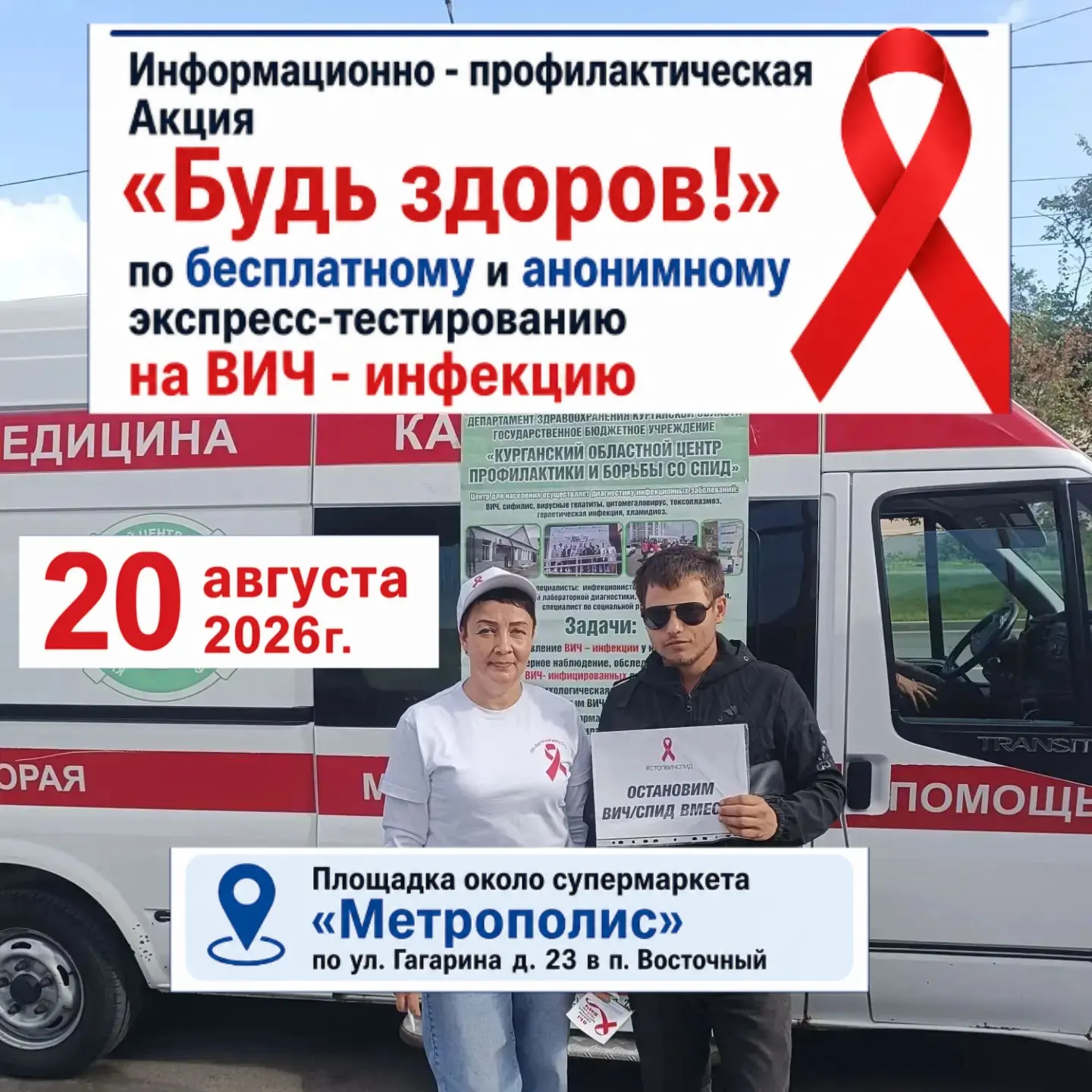 2️⃣0️⃣ августа прошла информационно - профилактической акции "Будь здоров!" по бесплатн...