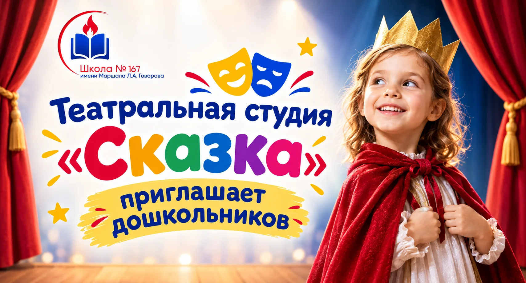🎭 «Сказка» — место, где дети становятся звёздами! ⭐