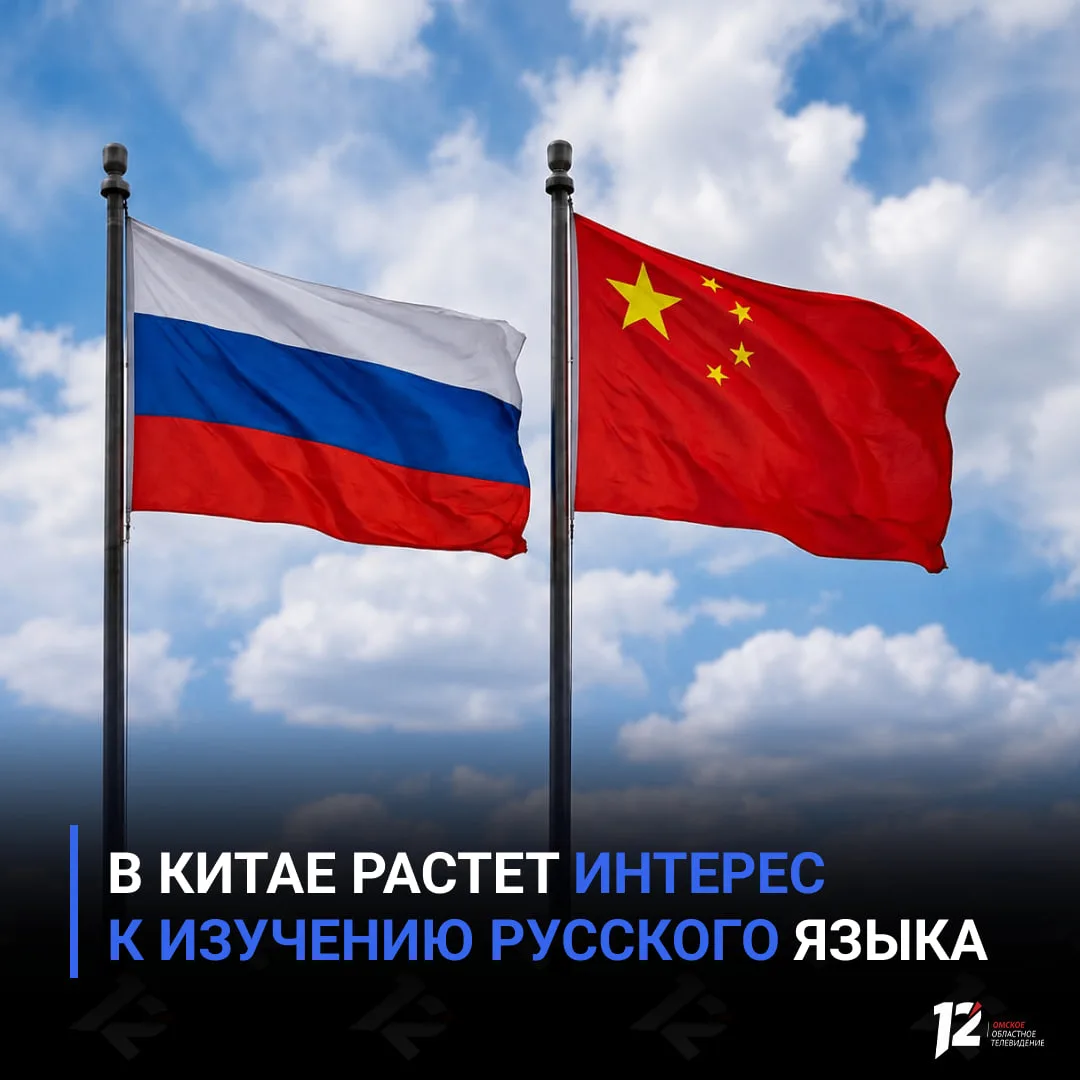 🇨🇳 В Китае растет интерес к изучению русского языка