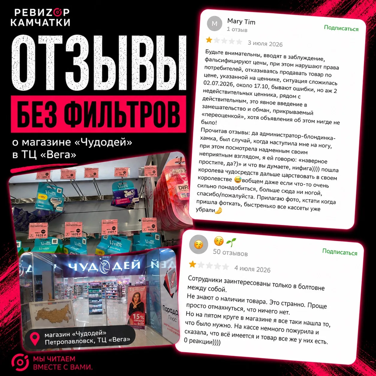 Не чудо, а вопросы: покупатели жалуются на цены и обслуживание в «Чудодее»