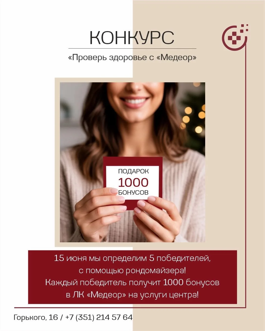 🌟 ПРОВЕРЬ ЗДОРОВЬЕ И ВЫИГРАЙ БОНУСЫ! 🌟