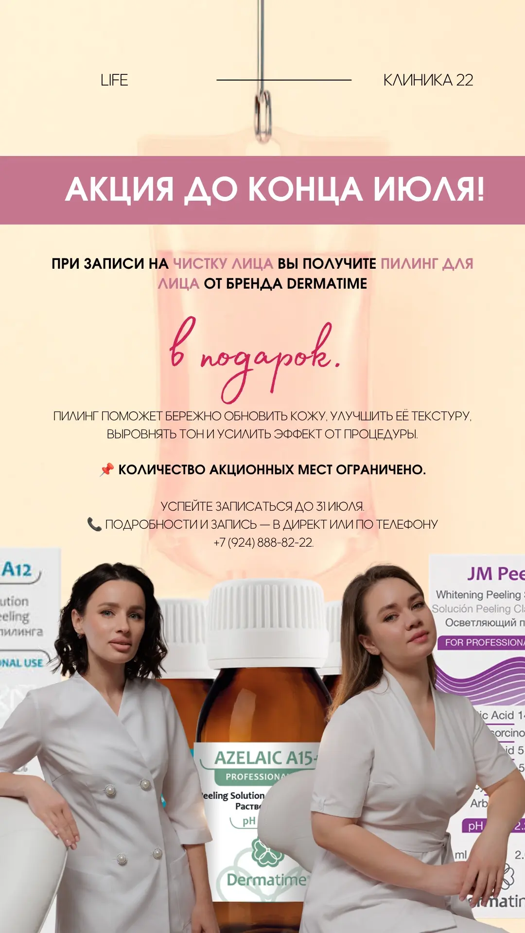 Подарок для вашей кожи до конца июля!✨✨✨