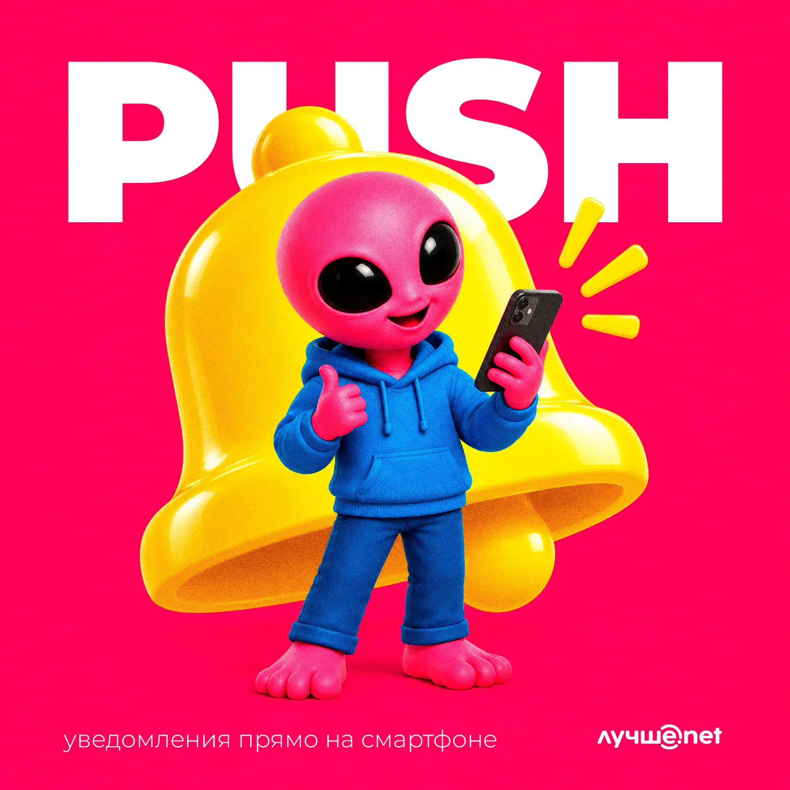🔔 В Личном кабинете Лучше.net появились push-уведомления