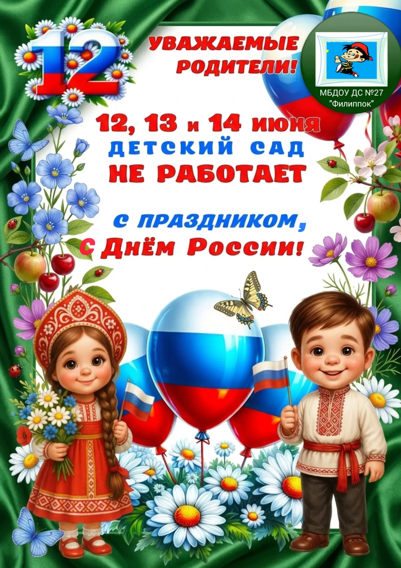 Дорогие родители!