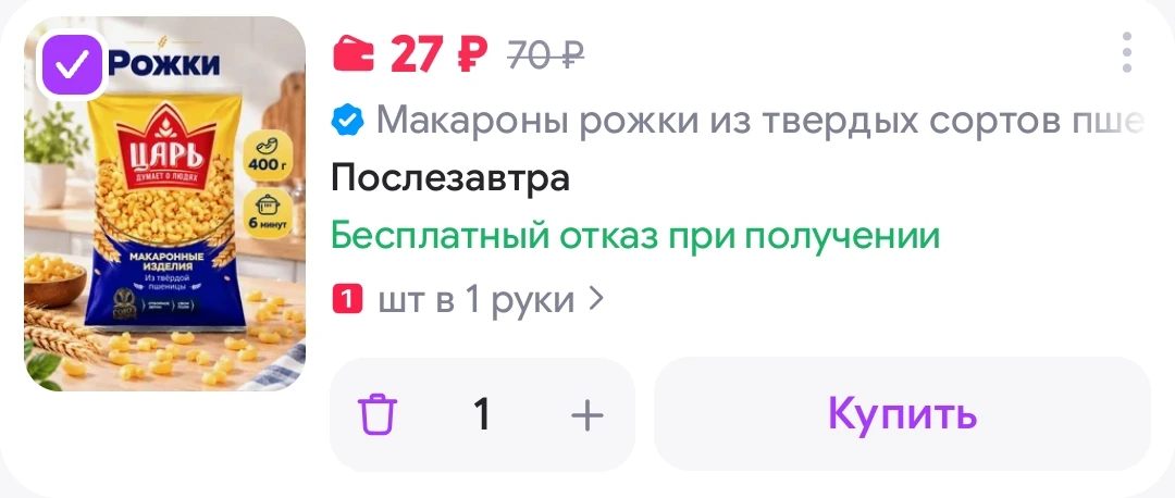 Макароны рожки из твердых сортов пшеницы 400 г Царь