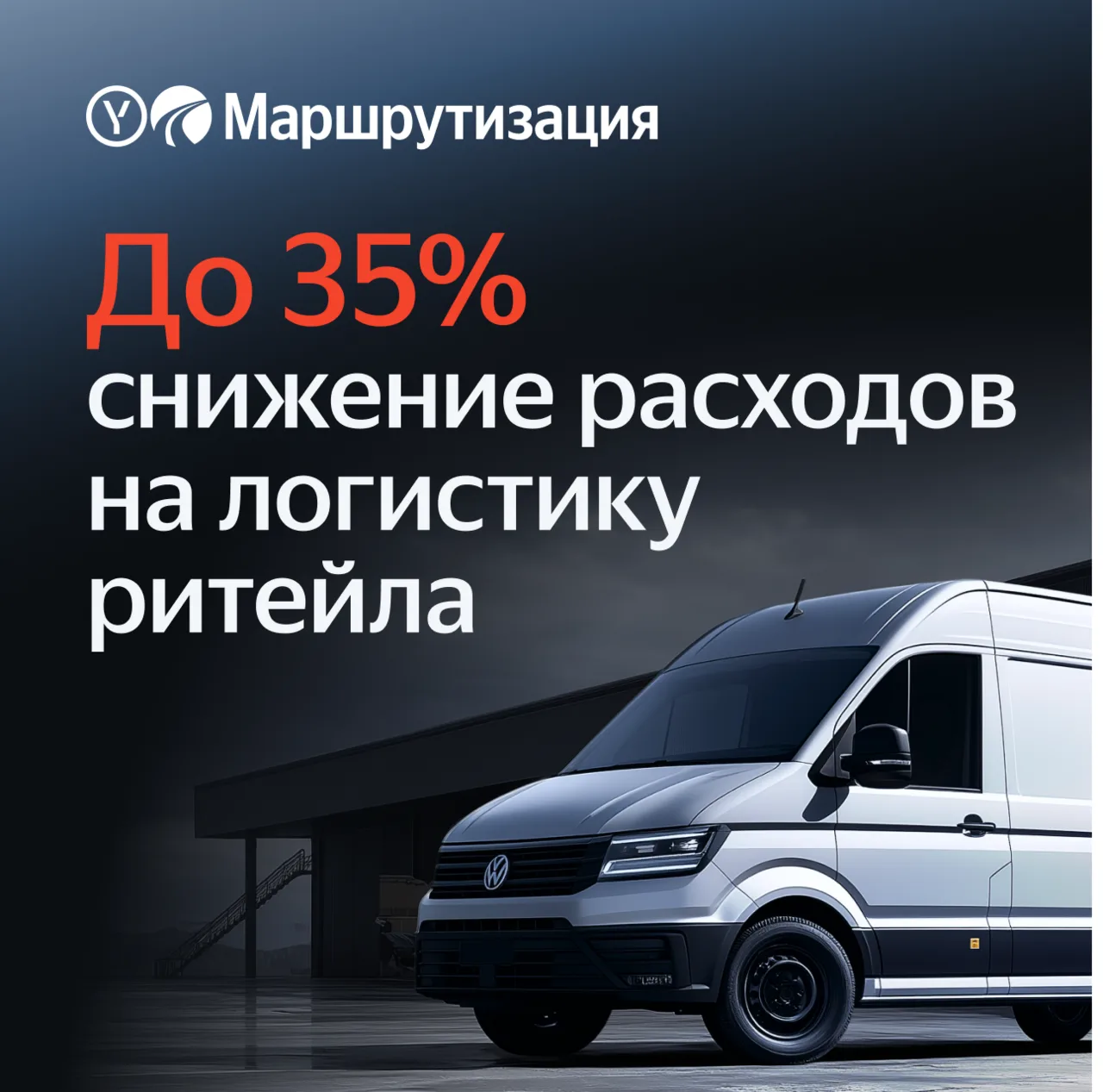 До 35% снижение расходов на логистику

Таких результатов добиваются ритейл-компании после автоматиза