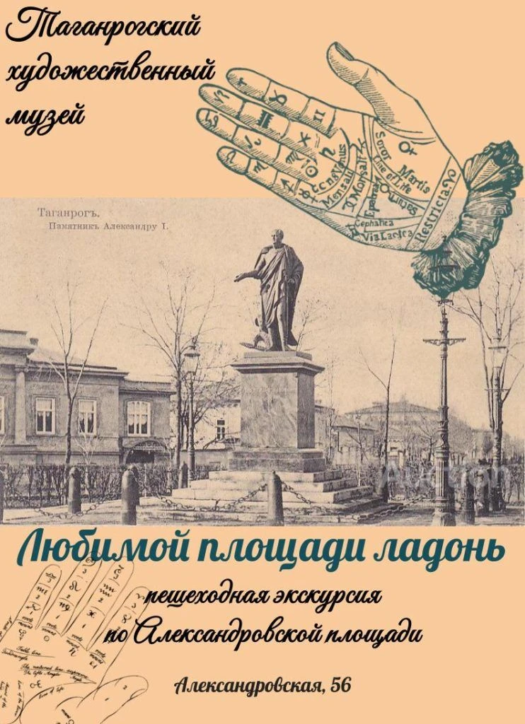 ☀️ 🍁 7 сентября в 10:00 состоится авторская экскурсия по линиям судьбы Александровской...