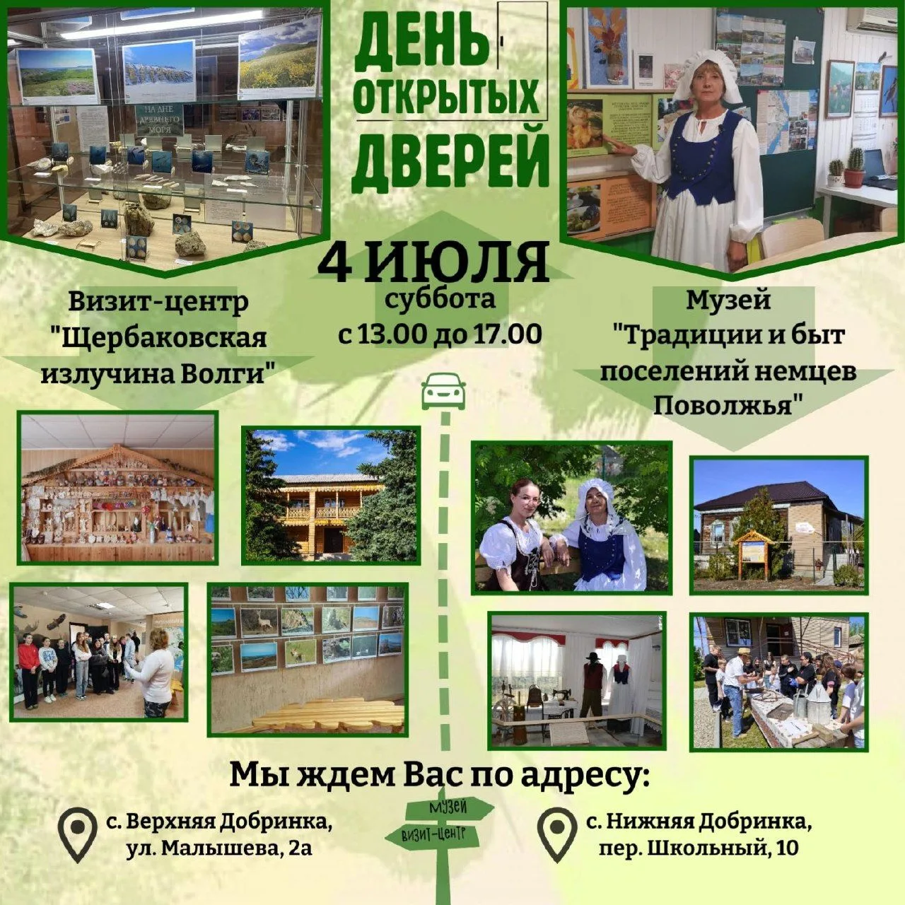 ✨ День открытых дверей в природном парке «Щербаковский»