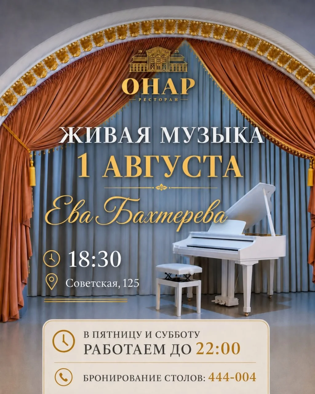 🎶 Сегодня, живая музыка в ресторане «Онар»✨