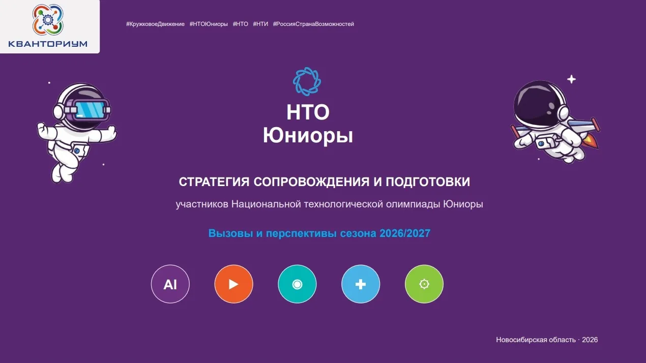 🔥24 августа в детском технопарке «Кванториум» прошёл семинар для наставников на тему «...