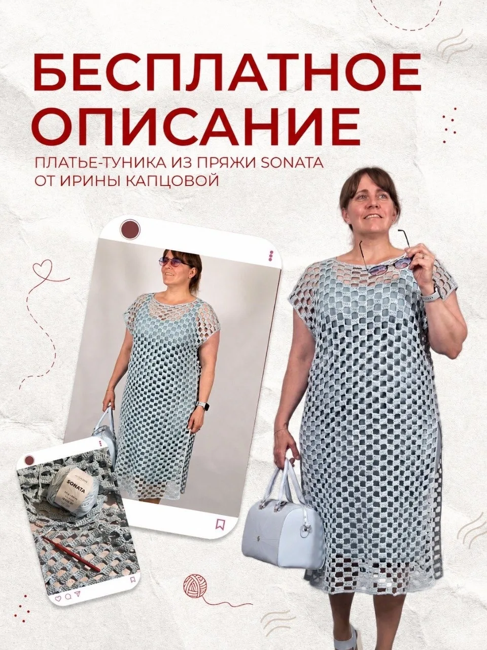 БЕСПЛАТНОЕ ОПИСАНИЕ НА ПЛАТЬЕ - ТУНИКУ от нашей подписчицы Ирины Капцовой Ирина Капцова
