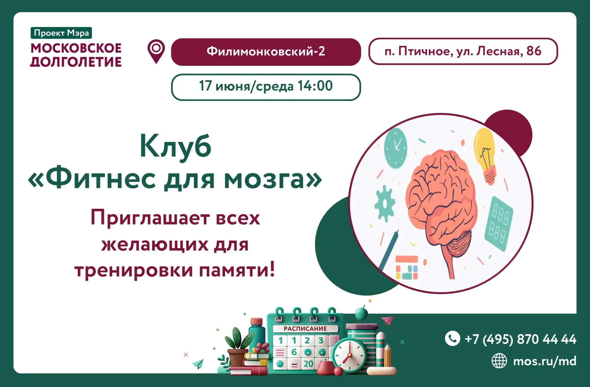 🌸Дорогие участники! 

Приглашаем вас в клуб "Фитнес для мозга"

Вас ждет:
комплекс методик и упражн