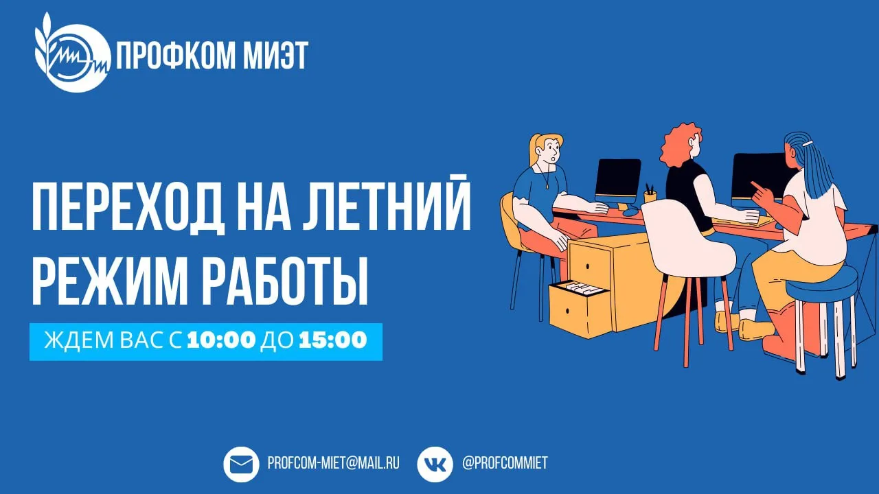 Летний режим работы – обратите внимание!

Уважаемые коллеги, в связи с сезоном отпусков в университе