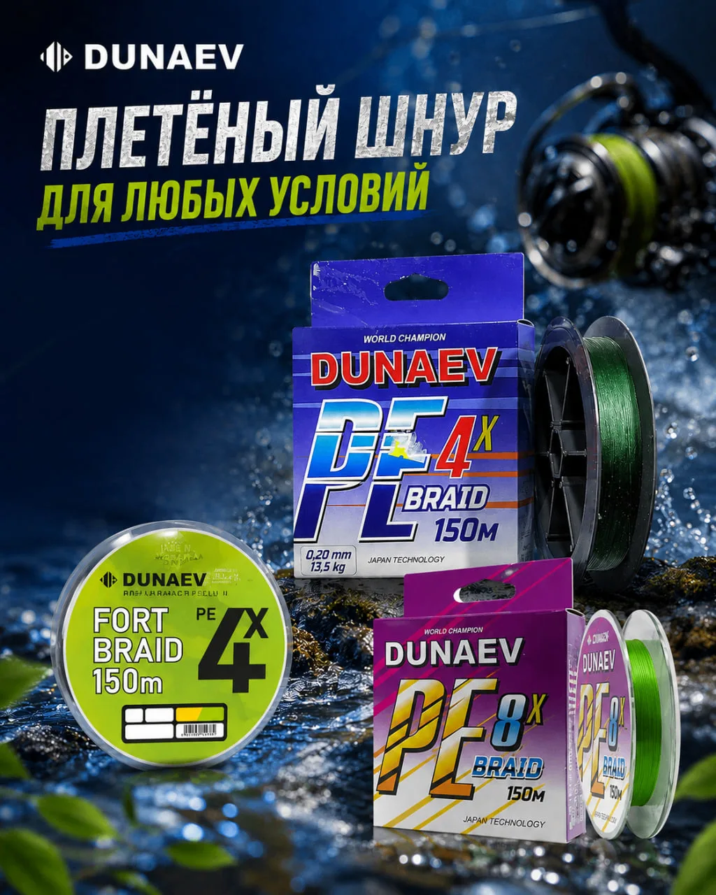 ⚡️ ПЛЕТЁНЫЕ ШНУРЫ DUNAEV — ПОД РАЗНЫЕ ЗАДАЧИ!
