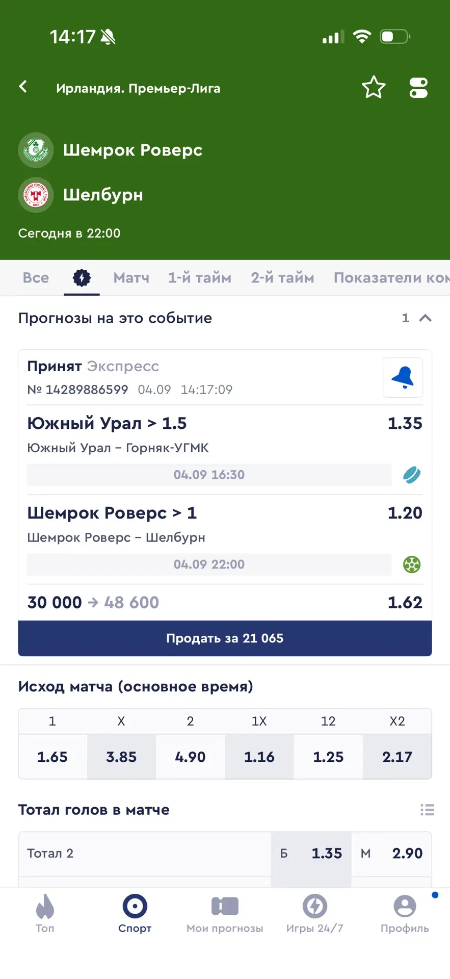 Футбол + Хоккей в домашнем двойнике!🏠