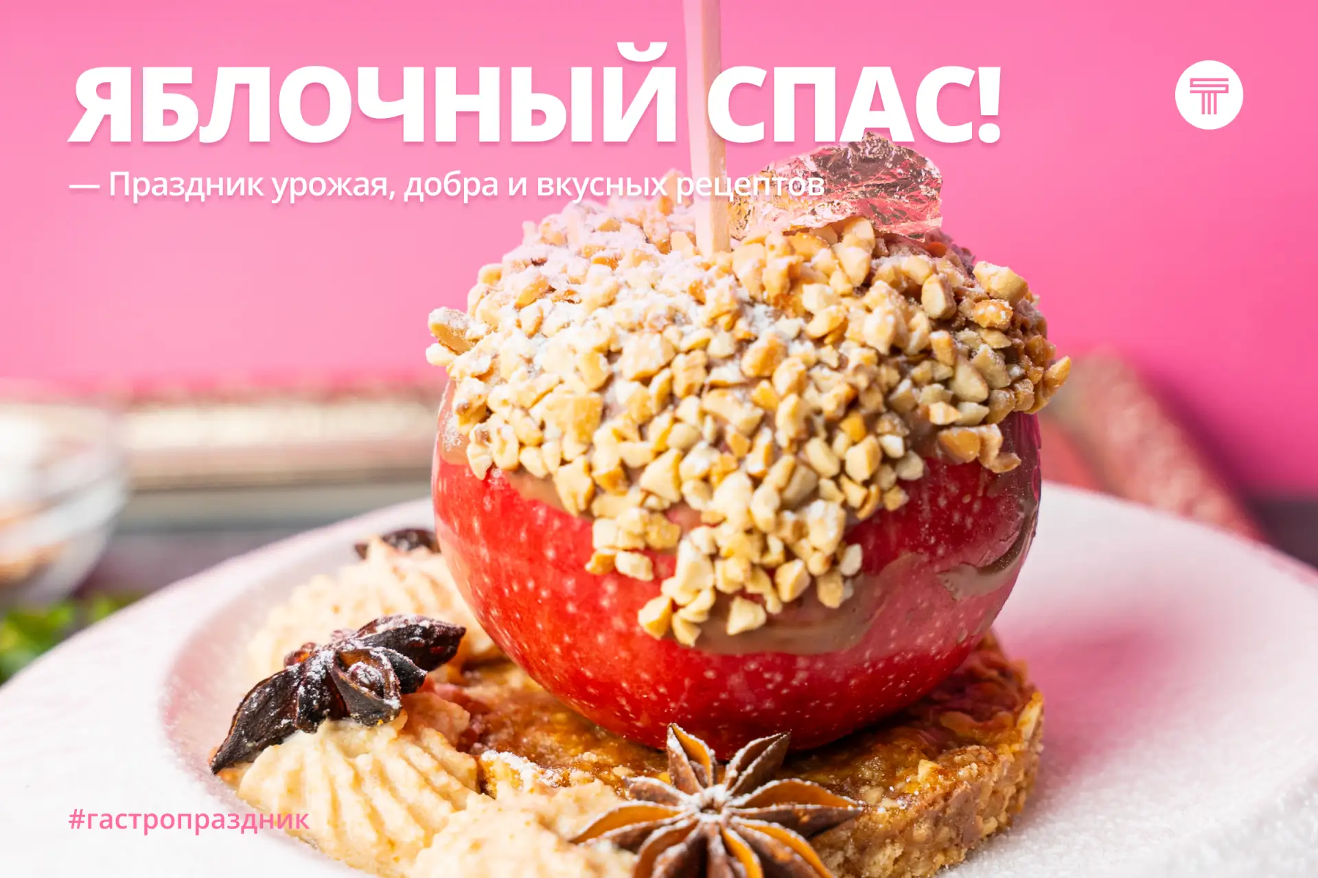 🍎 Яблочный Спас! 🍎
