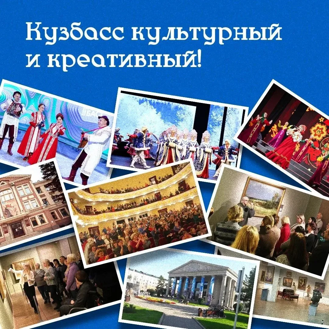 Кузбасс – регион-труженик, который умеет культурно отдыхать! 

И предоставляет все возможности для р